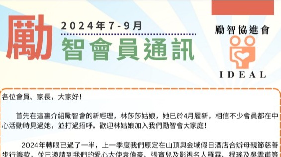 2024年7至9月會員通訊